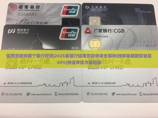 信用贷款找哪个银行好贷