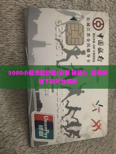 5000小额贷款秒批