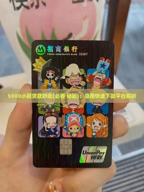 5000小额贷款秒批