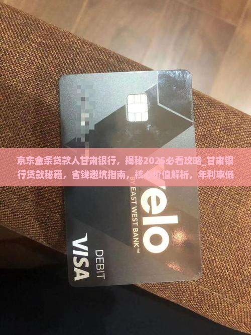 京东金条贷款人甘肃银行