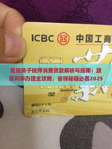 恩施房子抵押消费贷款