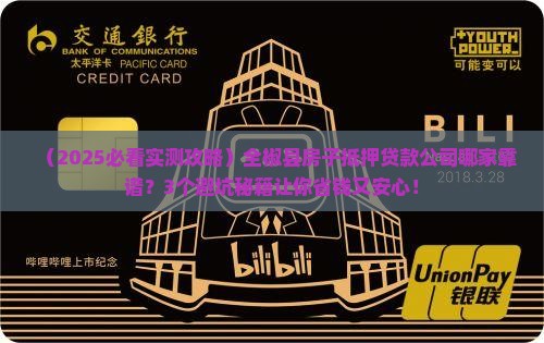 全椒县房子抵押贷款公司
