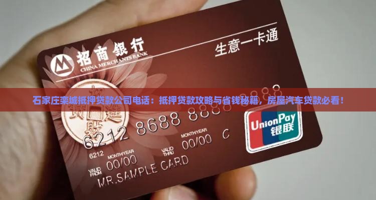 栾城抵押贷款公司电话