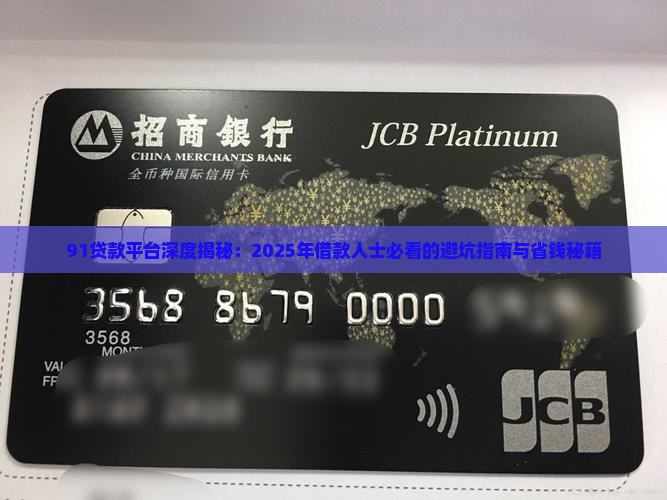 91贷款平台