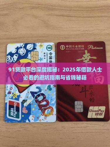 91贷款平台