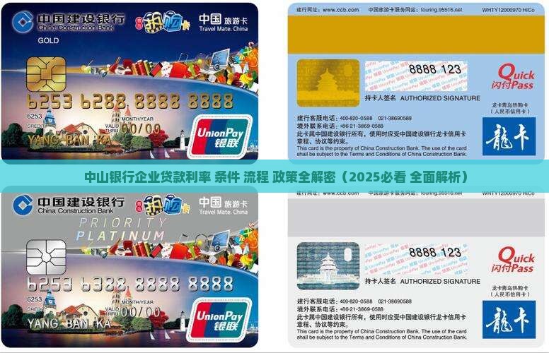中山银行企业贷款
