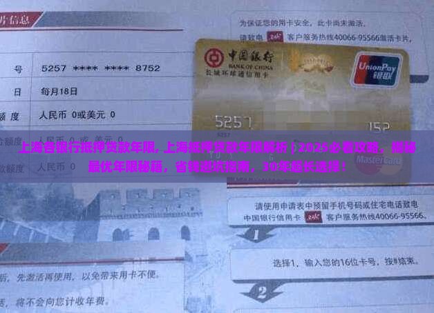 上海各银行抵押贷款年限