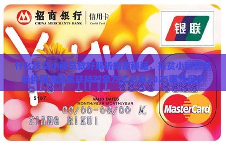 什么扶贫小额贷款