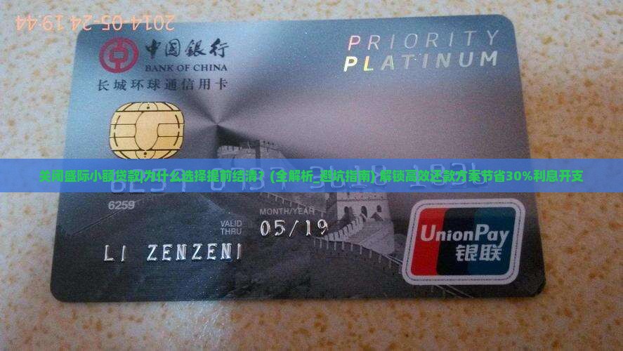 关闭盛际小额贷款