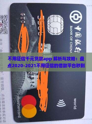 不用征信千元贷款app