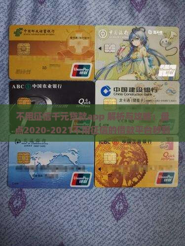 不用征信千元贷款app