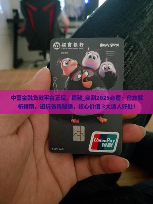 中富金融贷款平台正规