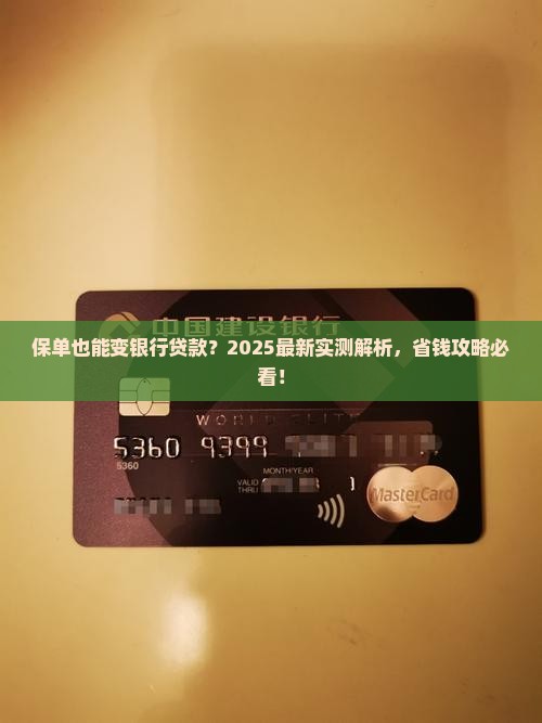 保单能给银行贷款吗