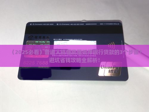 房屋抵押银行贷款程序