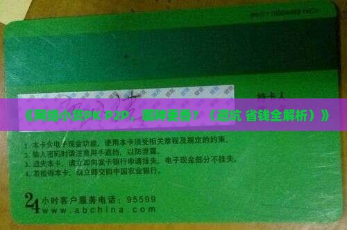 网络小额贷款与p2p的比较好