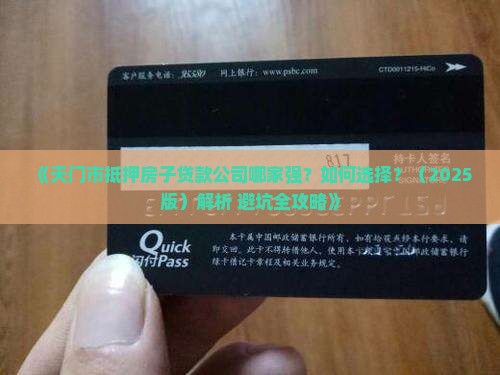 天门市抵押房子贷款公司