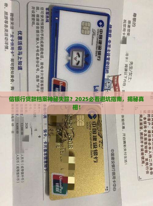 信银行丢失贷款档案