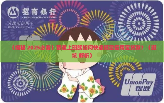信用宝贷款咨询