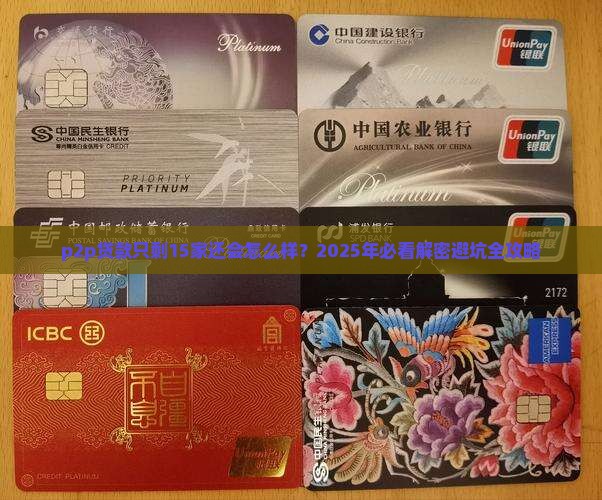 p2p贷款只剩15家还会怎么样