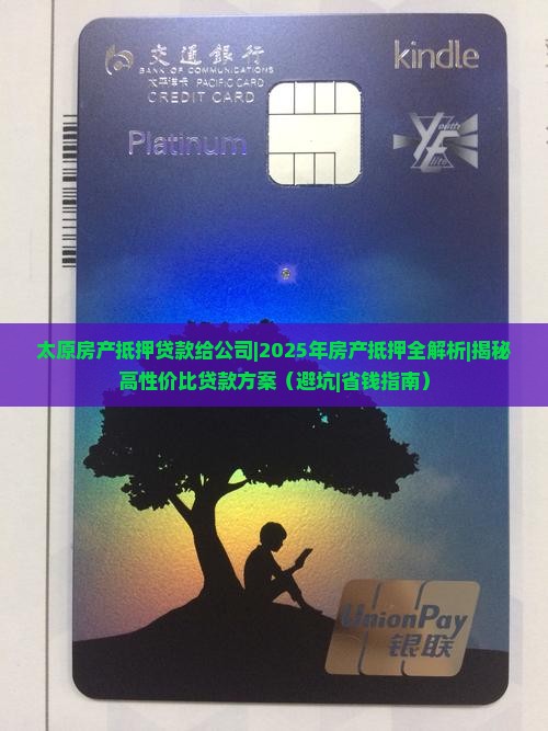 太原房产抵押贷款给公司