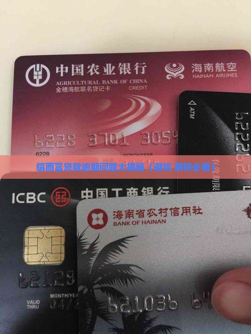 信而富贷款怎么样可靠吗