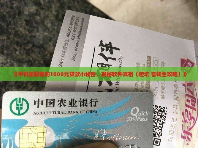 手机1000贷款软件