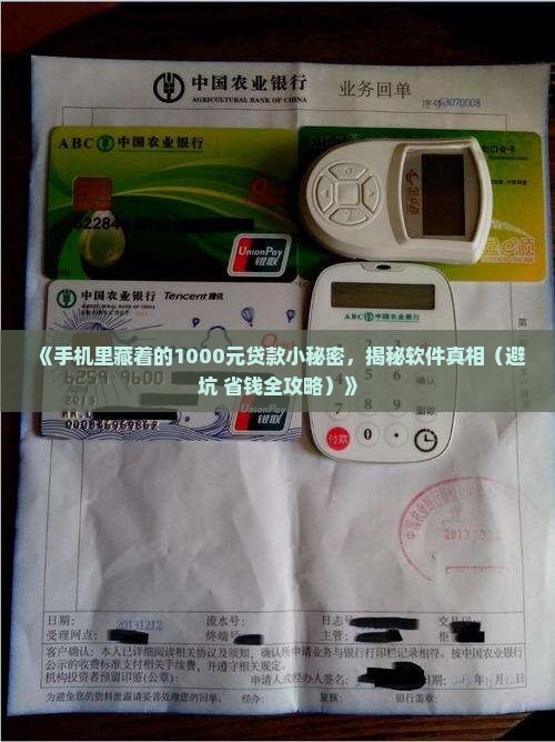 手机1000贷款软件