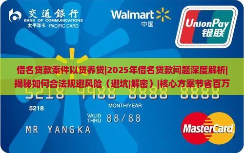 借名贷款案件以贷养贷