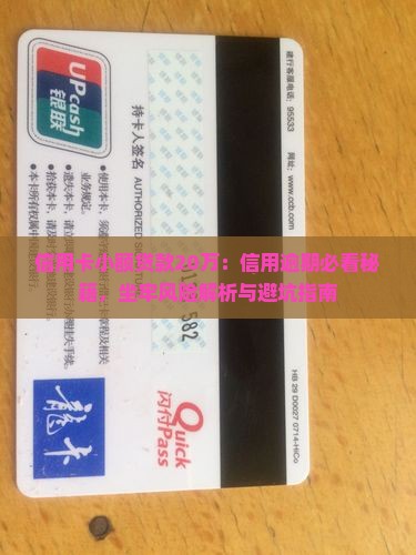 欠信用卡小额贷款20万