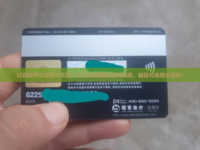 以房抵押公司名义贷款
