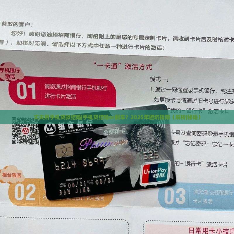 丈夫用手机贷款结婚
