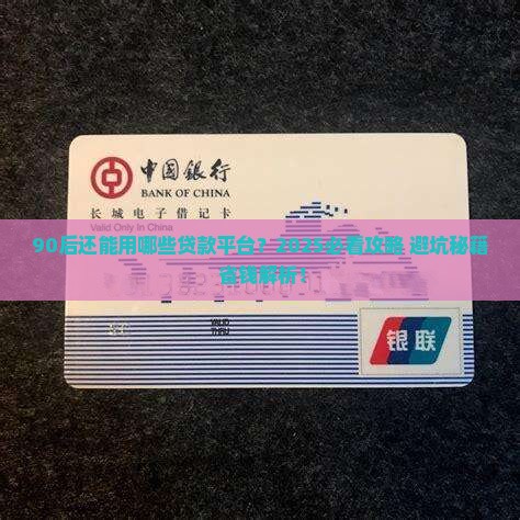 90后还有什么贷款平台