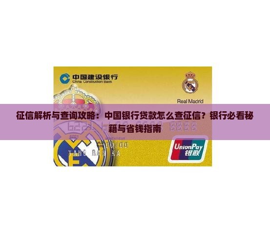 中行贷款从哪查征信