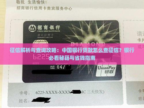 中行贷款从哪查征信