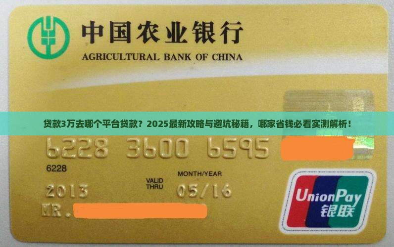 贷款3万去哪个平台贷款