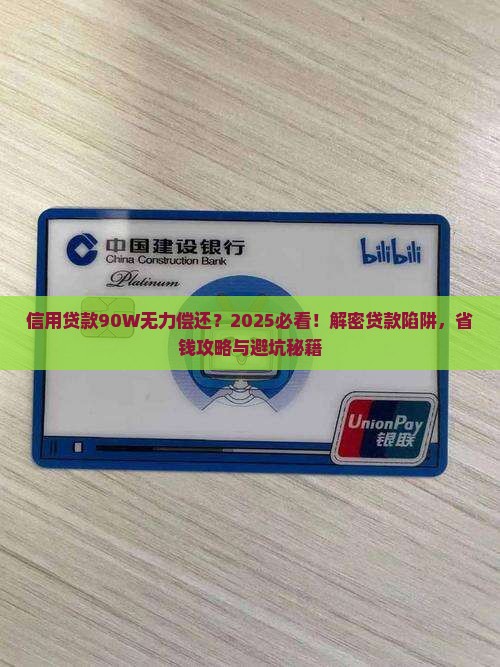 信用贷款90W无力偿还