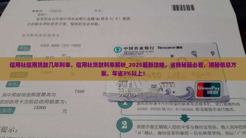 信用社信用贷款几年利率