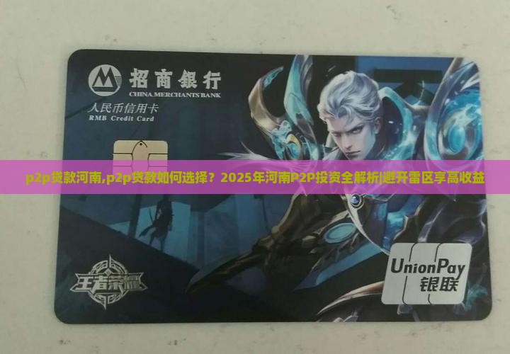p2p贷款河南