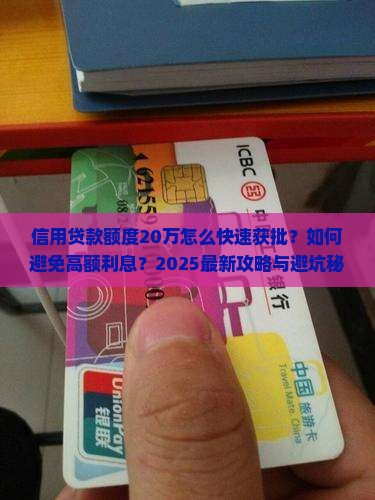 信用贷款额度20万