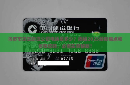 乌苏市贷款助贷公司电话
