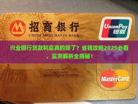 兴业银行下调贷款利息吗