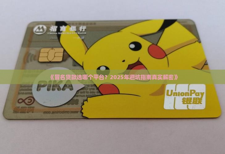 冒名贷款哪个平台好