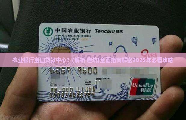 农业银行宝山贷款中心