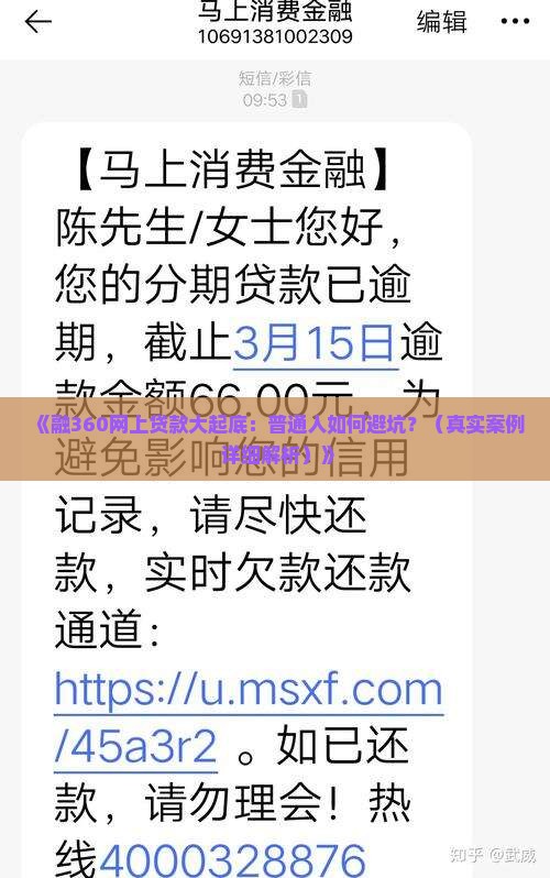 融360网上贷款