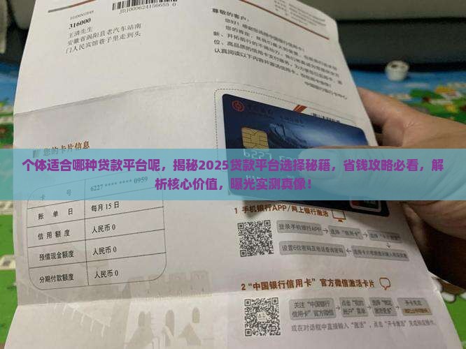 个体适合哪种贷款平台呢