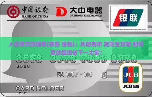 人信用贷款提取