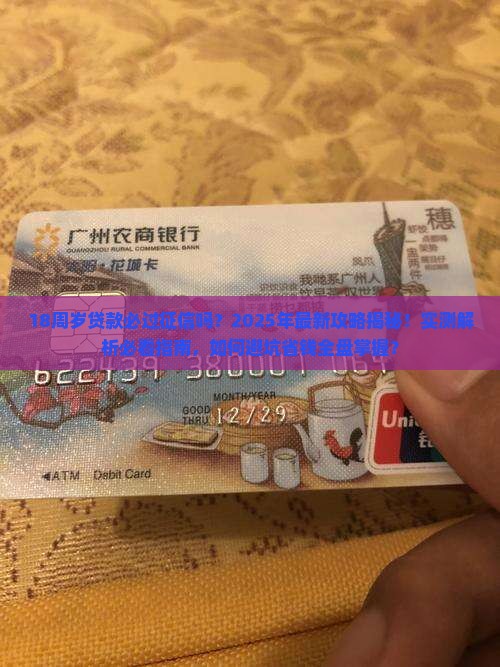 18周岁贷款必过征信吗