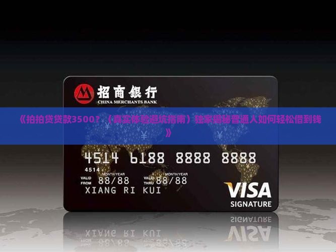拍拍贷贷款3500