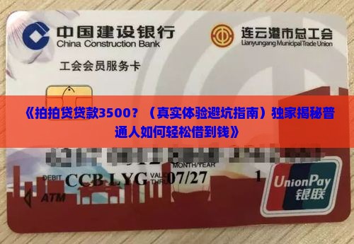 拍拍贷贷款3500