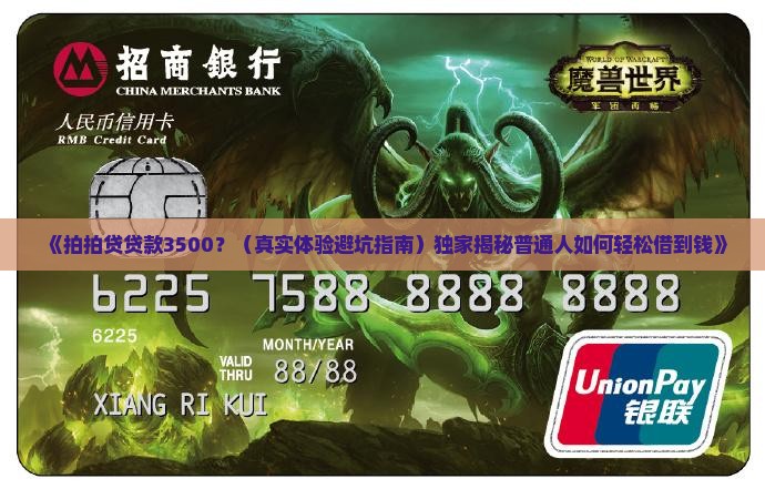 拍拍贷贷款3500